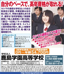ポップティーン 3月号 鹿島学園高等学校
