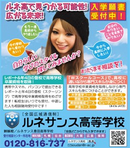 ポップティーン 3月号 ルネサンス高等学校