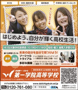 ポップティーン 11月号 第一学院高等学校