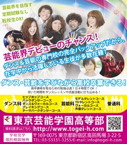 ポップティーン 11月号 東京芸能学園高等部