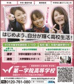 ポップティーン 3月 第一学院高等学校