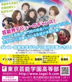 ポップティーン 3月 東京芸能学園高等部