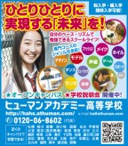 ポップティーン 3月 ヒューマンキャンパス高等学校