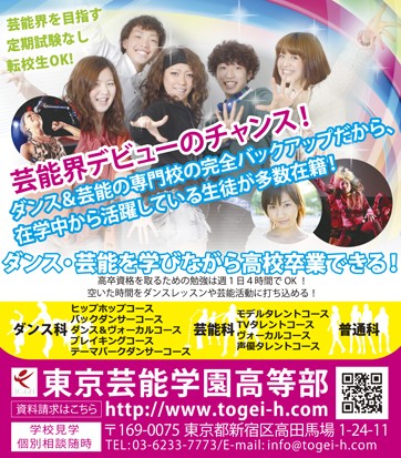 ポップティーン 3月号 東京芸能学園高等部