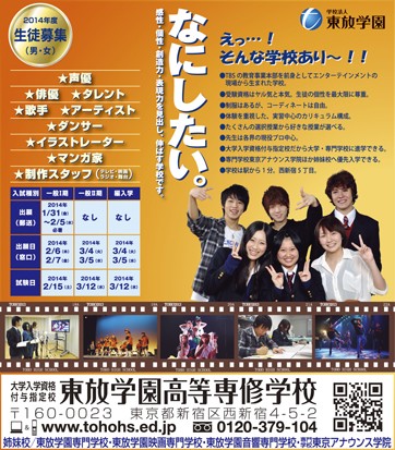 ポップティーン 3月号 東放学園高等専修学校