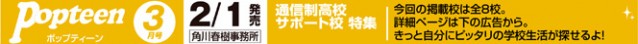 ポップティーン 3月号 (2014年2月1日発売)