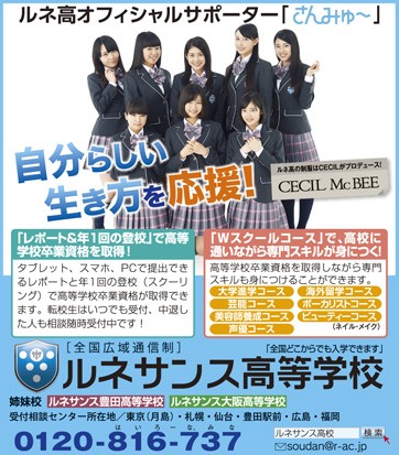 ポップティーン 7月号 ルネサンス高等学校