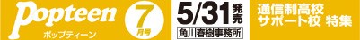 ポップティーン 7月号