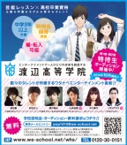 ポップティーン 11月 渡辺高等学院