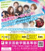 ポップティーン 11月 東京芸能学園高等部