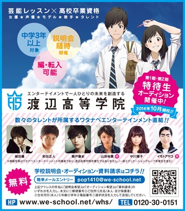 ポップティーン 11月号 渡辺高等学院