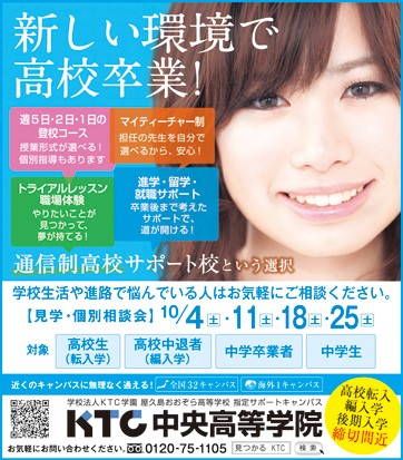 ポップティーン 11月号 KTC中央高等学院