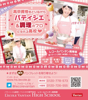 ポップティーン 11月号 レコールバンタン高等部