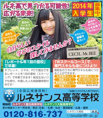 ポップティーン 11月号 ルネサンス高等学校