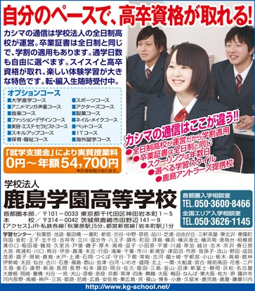 ポップティーン 11月号 鹿島学園高等学校