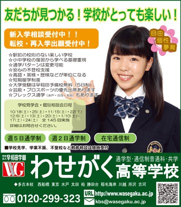 ポップティーン 11月号 わせがく高等学校