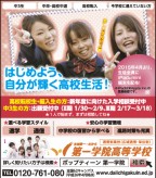 ポップティーン 3月 第一学院高等学校