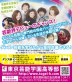 ポップティーン 3月 東京芸能学園高等部