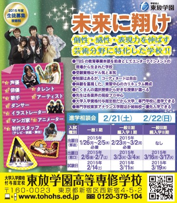 ポップティーン 3月号 東放学園高等専修学校