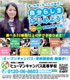 ポップティーン 7月 ヒューマンキャンパス高等学校