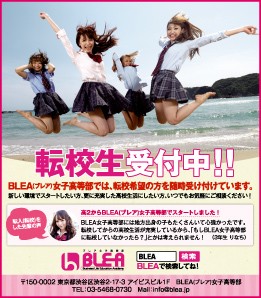 ポップティーン 7月号 BLEA(ブレア)女子高等部