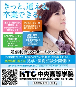 ポップティーン 7月号 KTC中央高等学院