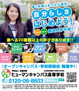 ポップティーン 7月号 ヒューマンキャンパス高等学校