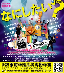 ポップティーン 7月号 東放学園高等専修学校