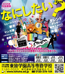 ポップティーン 11月号 東放学園高等専修学校
