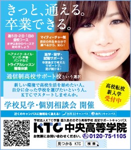 ポップティーン 11月号 KTC中央高等学院