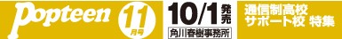 ポップティーン 11月号