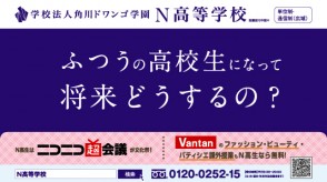 ポップティーン 3月 角川ドワンゴ学園 N高等学校