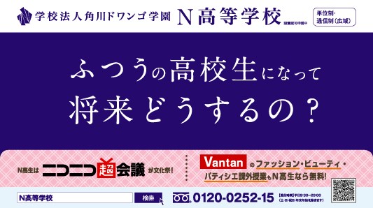 ポップティーン 3月号 角川ドワンゴ学園 N高等学校