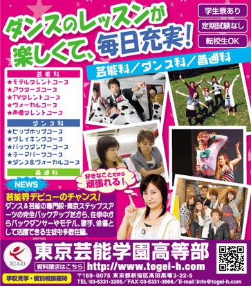 ポップティーン 7月号 東京芸能学園高等部