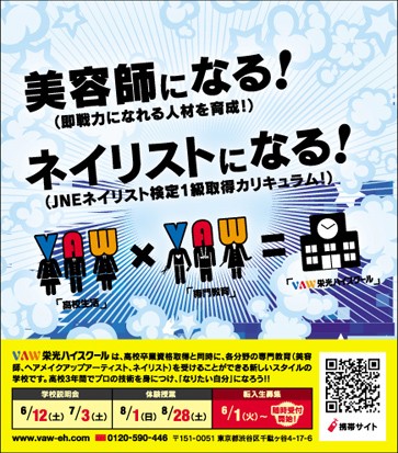 ポップティーン 7月号 VAW栄光ハイスクール