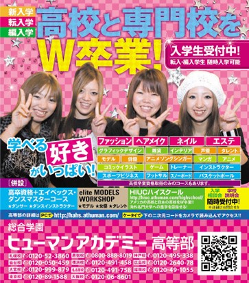 ポップティーン 7月号 ヒューマンアカデミー高等部