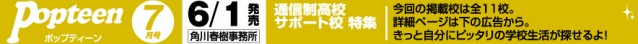 ポップティーン 7月号 (2010年6月1日発売)