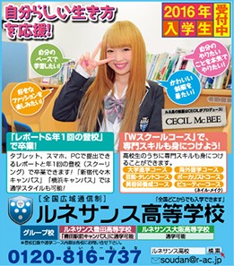 ポップティーン 7月号 ルネサンス高等学校