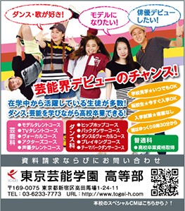 ポップティーン 7月号 東京芸能学園高等部