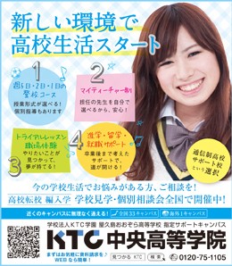 ポップティーン 7月号 KTC中央高等学院