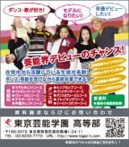 ポップティーン 11月 東京芸能学園高等部