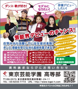 ポップティーン 11月号 鹿島学園・鹿島朝日高等学校