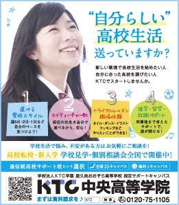 ポップティーン 11月号 KTC中央高等学院