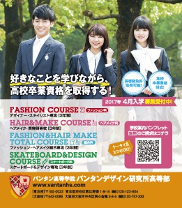 ポップティーン 11月号 バンタンデザイン研究所 高等部