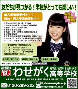 ポップティーン 3月号 わせがく高等学校