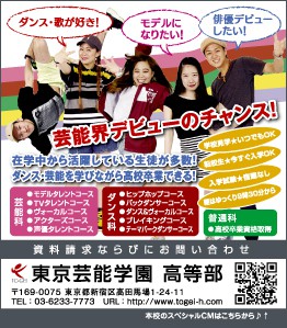 ポップティーン 3月号 東京芸能学園高等部