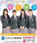 ポップティーン 7月 ルネサンス高等学校