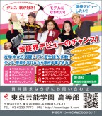 ポップティーン 7月 東京芸能学園高等部