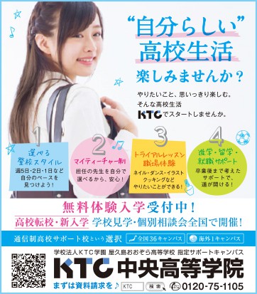 ポップティーン 7月号 KTC中央高等学院