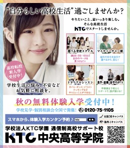 ポップティーン 11月号 KTC中央高等学院